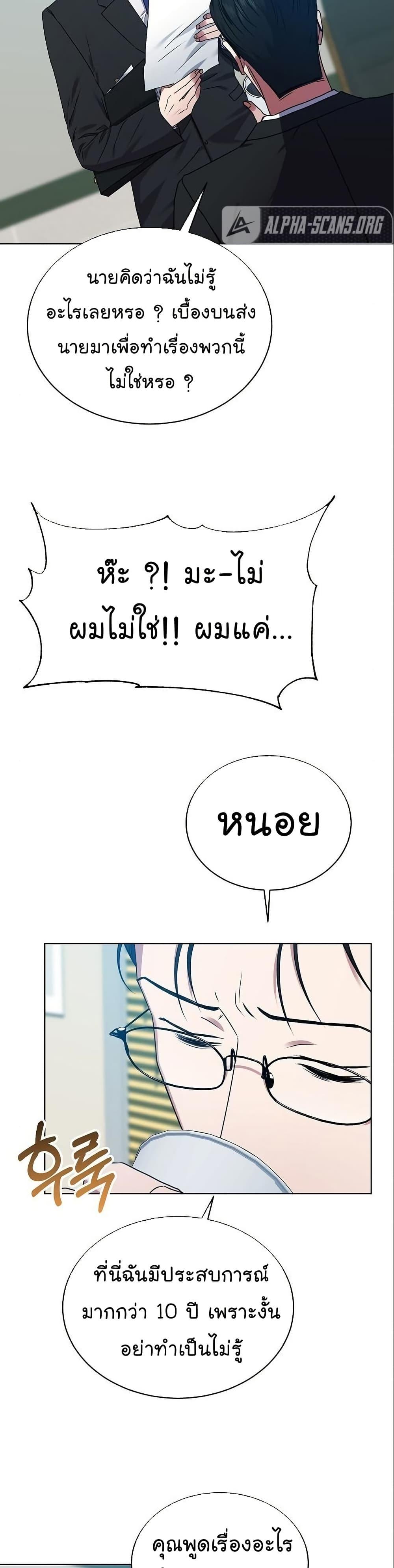 National Tax Service Thug ตอนที่ 30 หน้า 21