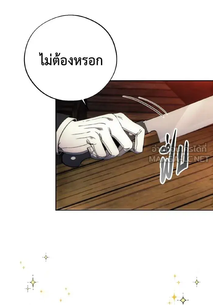How to Live as a Villain ตอนที่ 96 หน้า 33