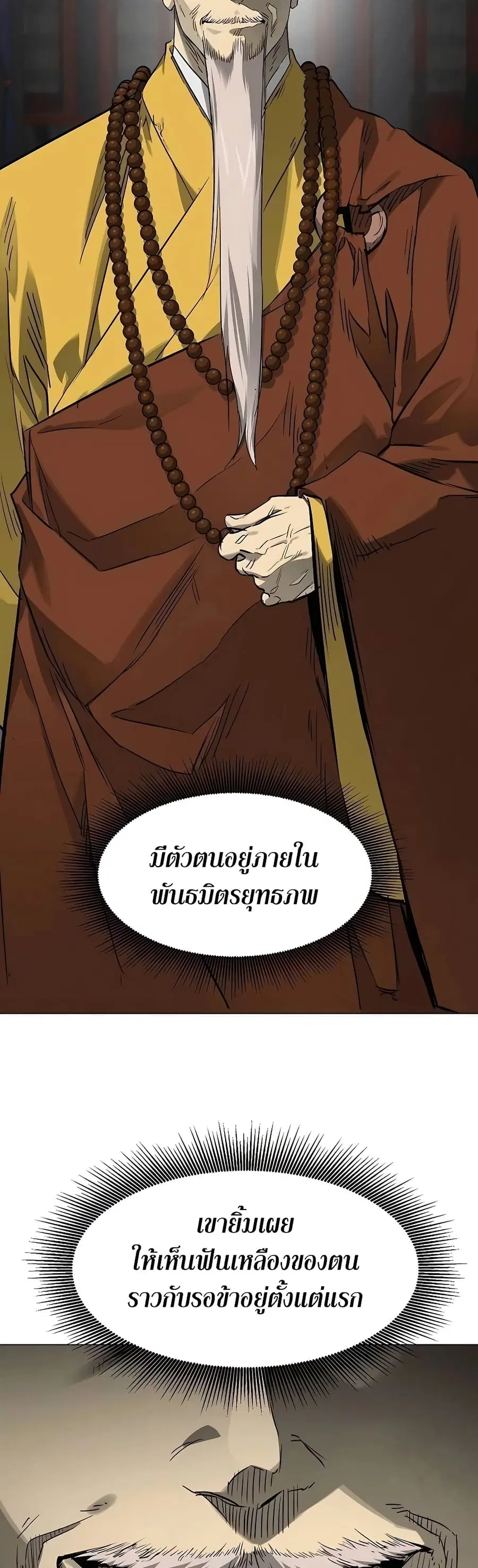 Infinite Level Up In Murim ตอนที่ 218 หน้า 16