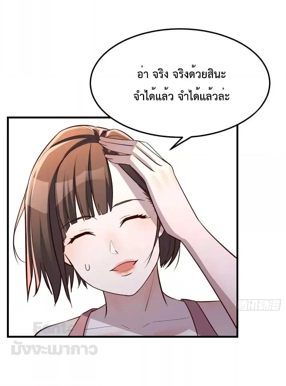 My Twin Girlfriends Loves Me So Much ตอนที่ 198 หน้า 20