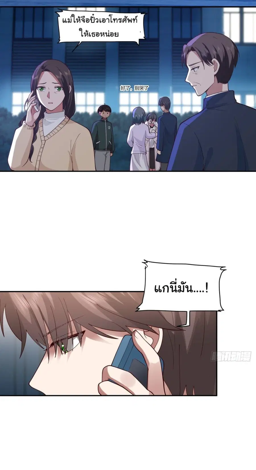 I Really Don’t Want to be Reborn ตอนที่ 54 หน้า 25