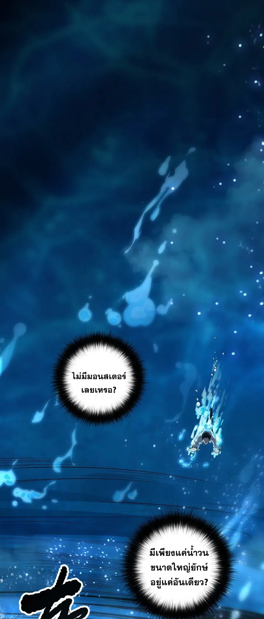Necromancer King of The Scourge ตอนที่ 272 หน้า 37