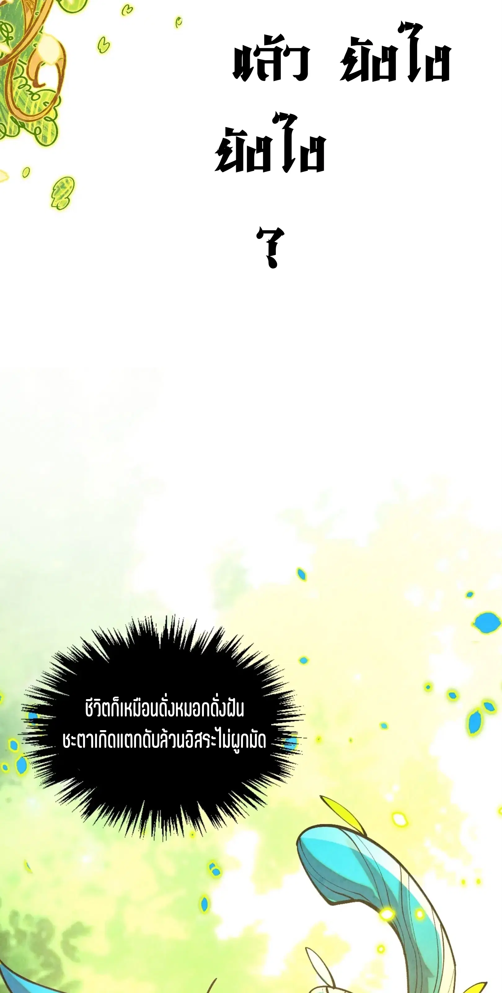 The Eternal Supreme ตอนที่ 374 หน้า 28