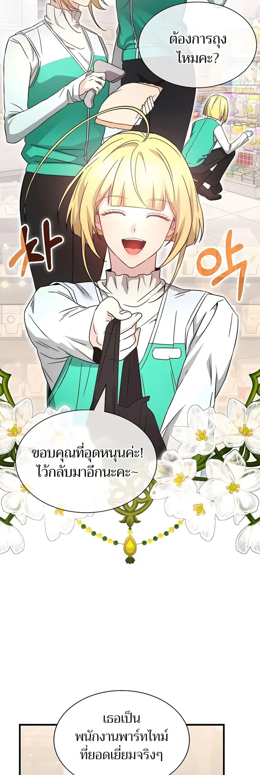 My Lucky Encounter From The Game Turned Into Reality ตอนที่ 51 หน้า 36