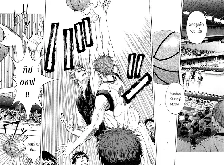 Kuroko no Basuke ตอนที่ 115 หน้า 4
