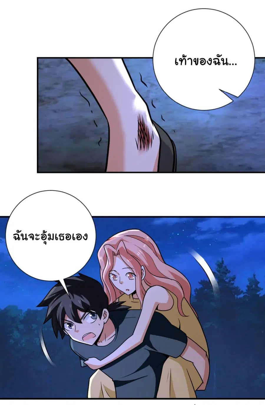 Apocalyptic Super System ตอนที่ 311 หน้า 8