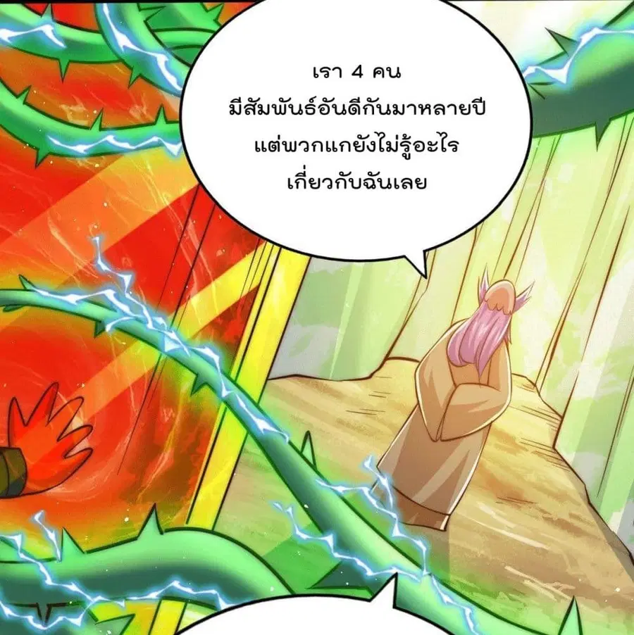 Who is your Daddy ตอนที่ 25 หน้า 79