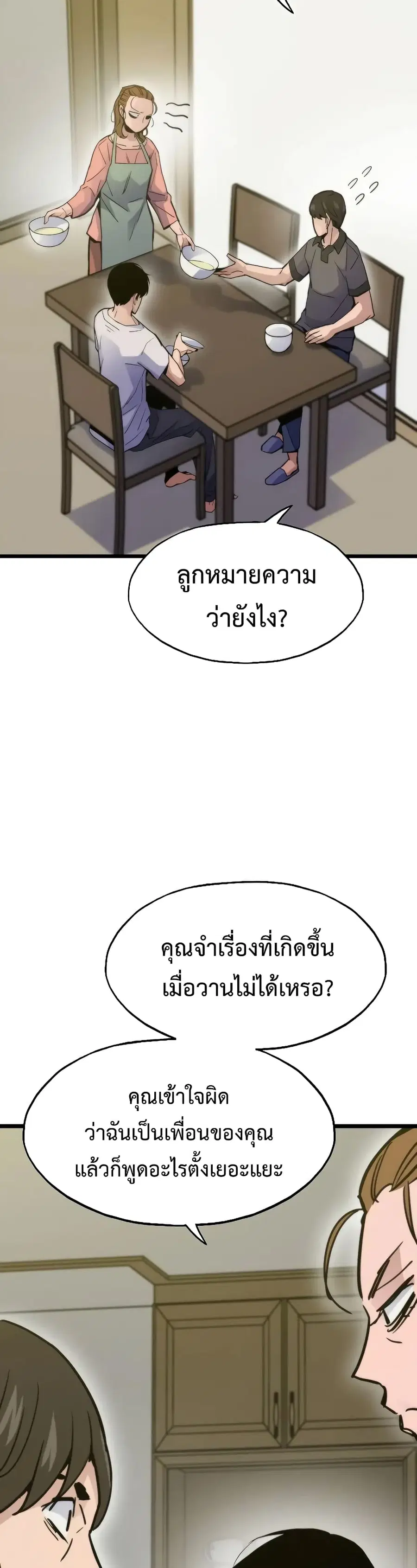 Past Life Returner ตอนที่ 50 หน้า 49