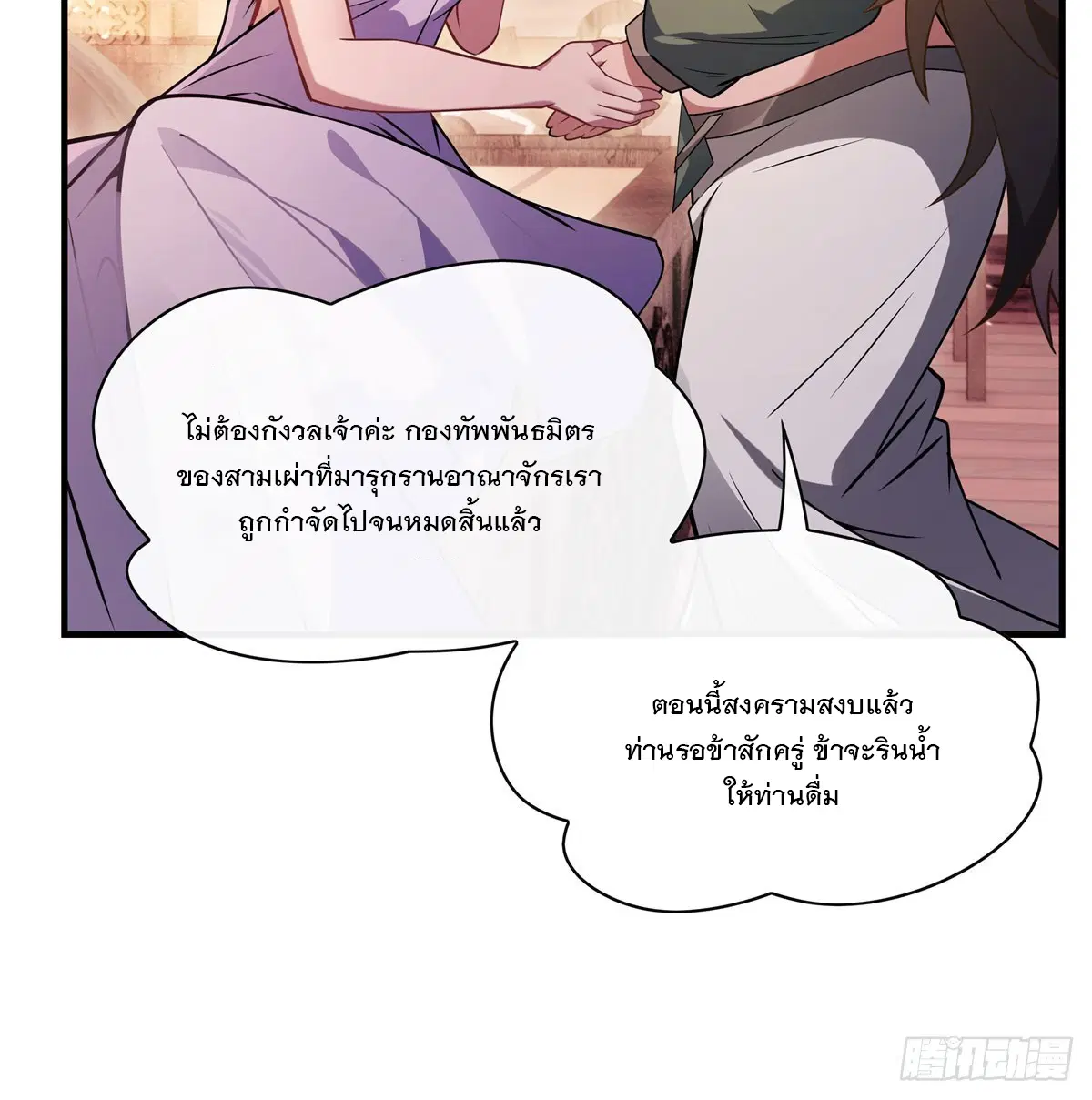 My Female Disciples are all Future Masters of the Heavens ตอนที่ 176 หน้า 13