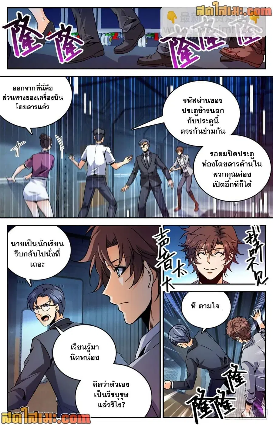 Versatile Mage ตอนที่ 586 หน้า 7