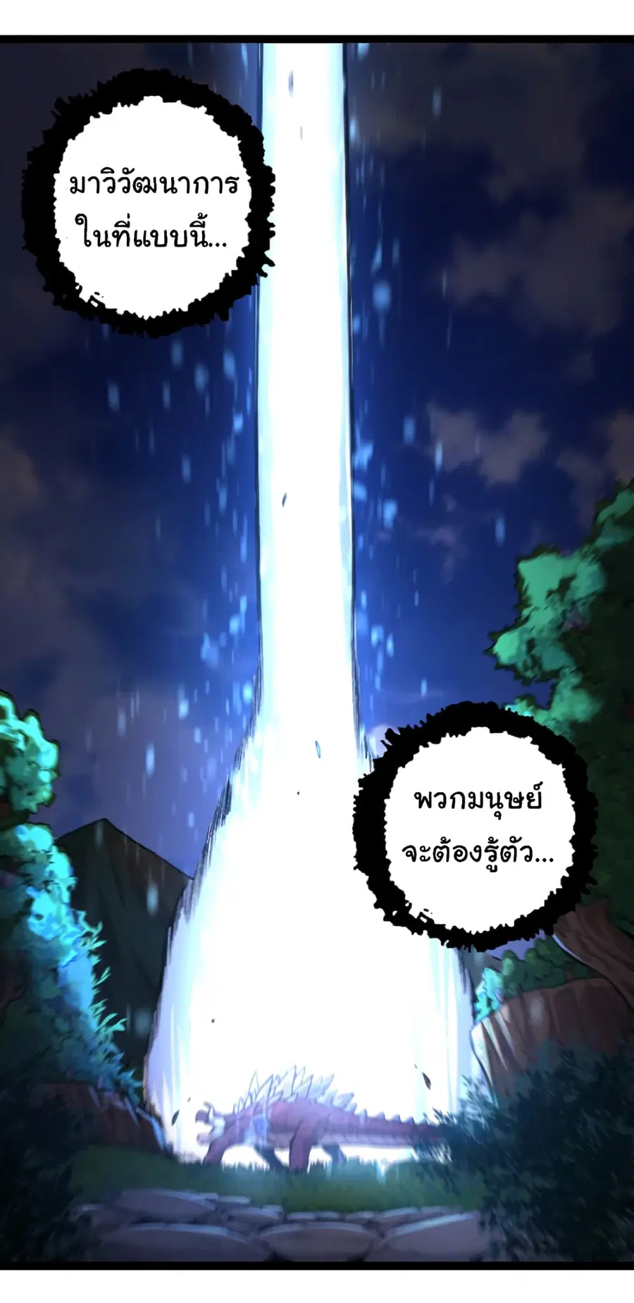Evolution from the Big Tree ตอนที่ 36 หน้า 52