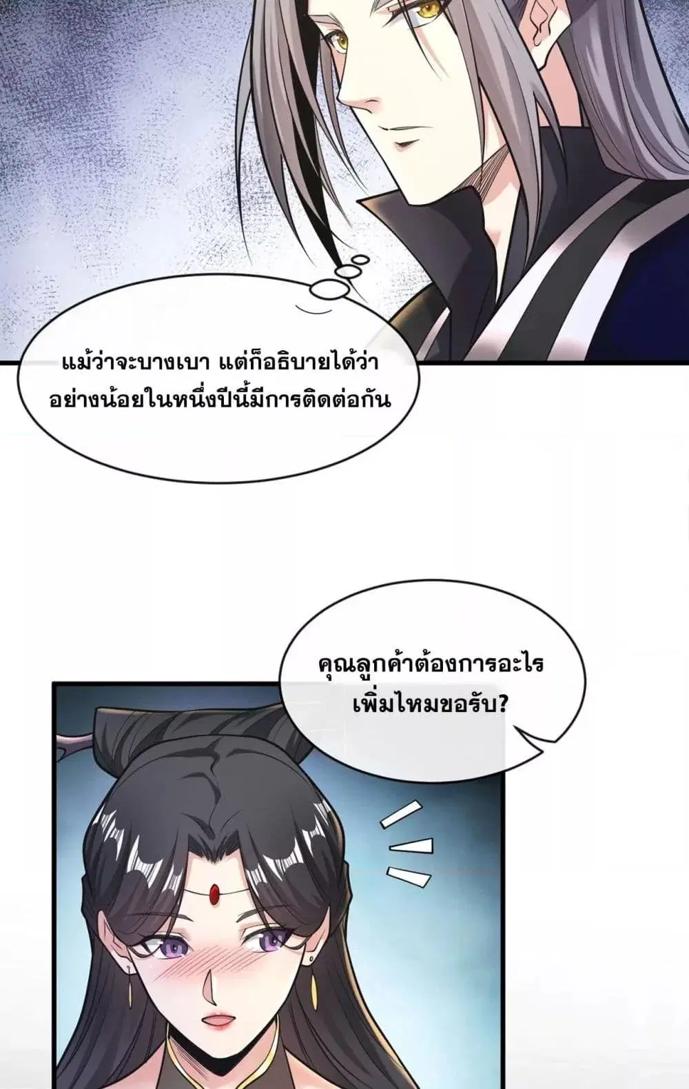 The Ten Great Emperors At The Beginning Are All My Apprentices ตอนที่ 33 หน้า 26