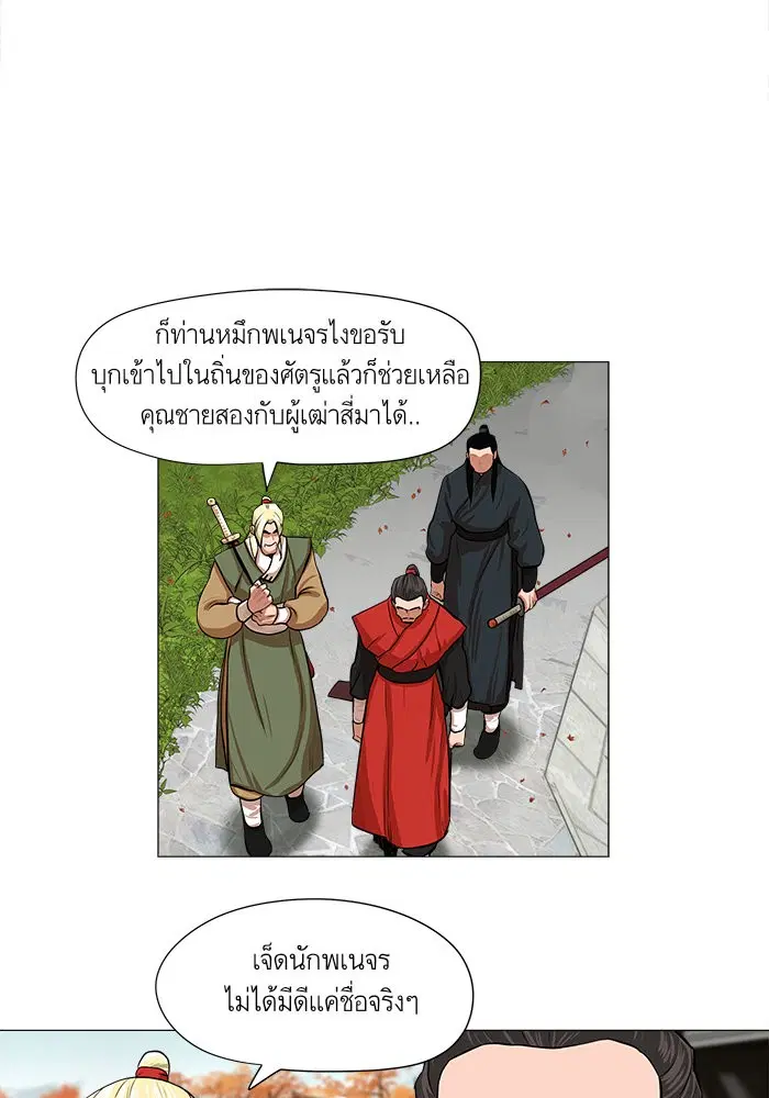 Escort Warrior ตอนที่ 33 หน้า 9