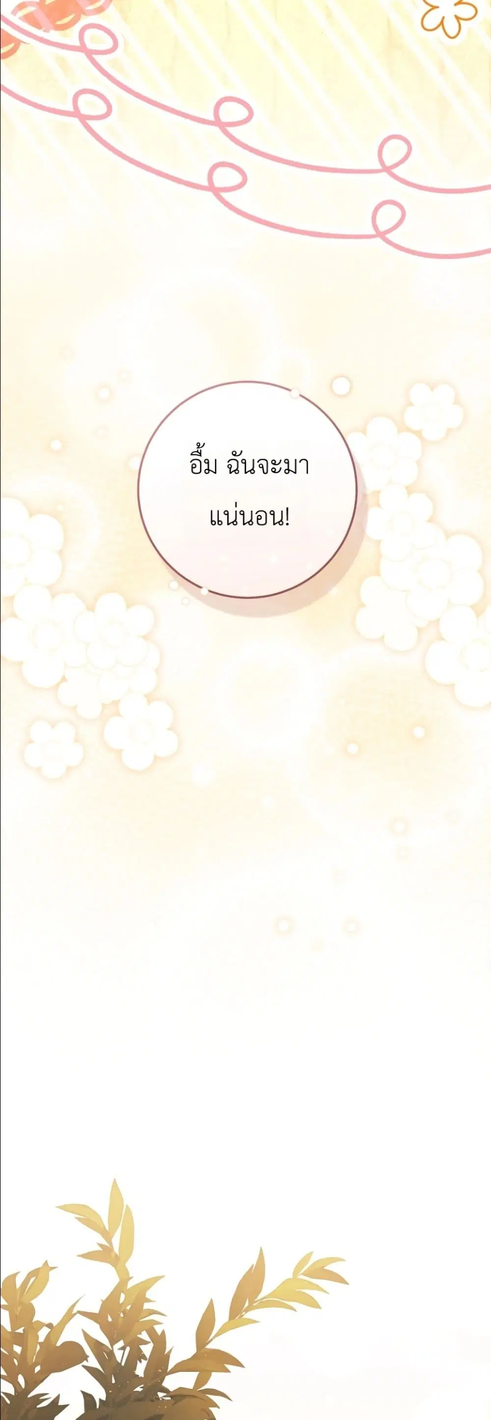 The Abandoned Prince’s Ghost Bride – เจ้าสาวผีขององค์ชายผู้ถูกทอดทิ้ง ตอนที่ 15 หน้า 43