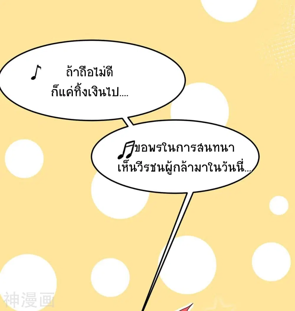 Return of Divine Emperor ตอนที่ 154 หน้า 23