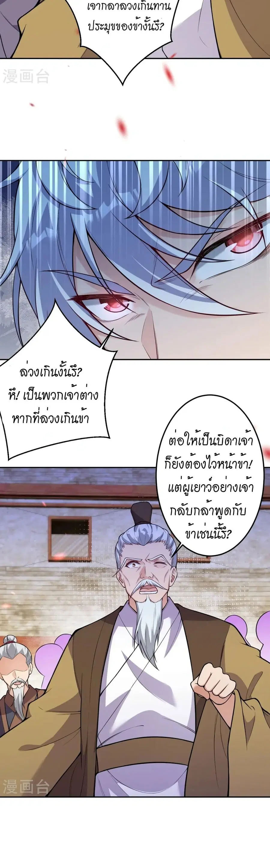 Against the Gods ตอนที่ 533 หน้า 6