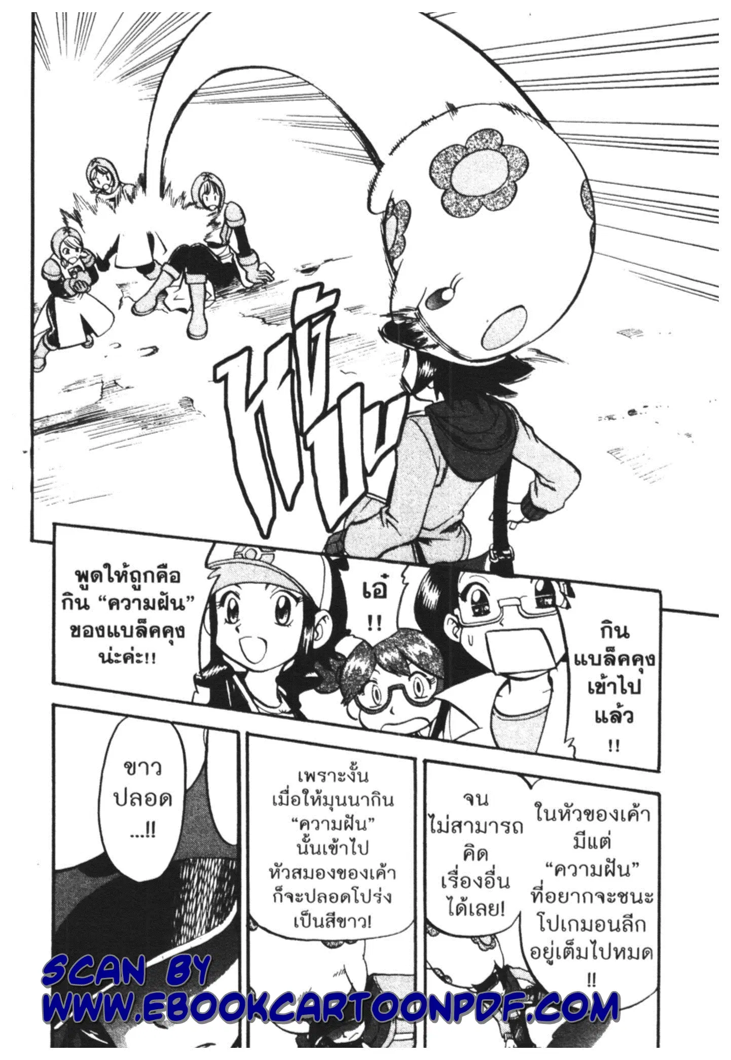 Pokémon ตอนที่ 471 หน้า 18