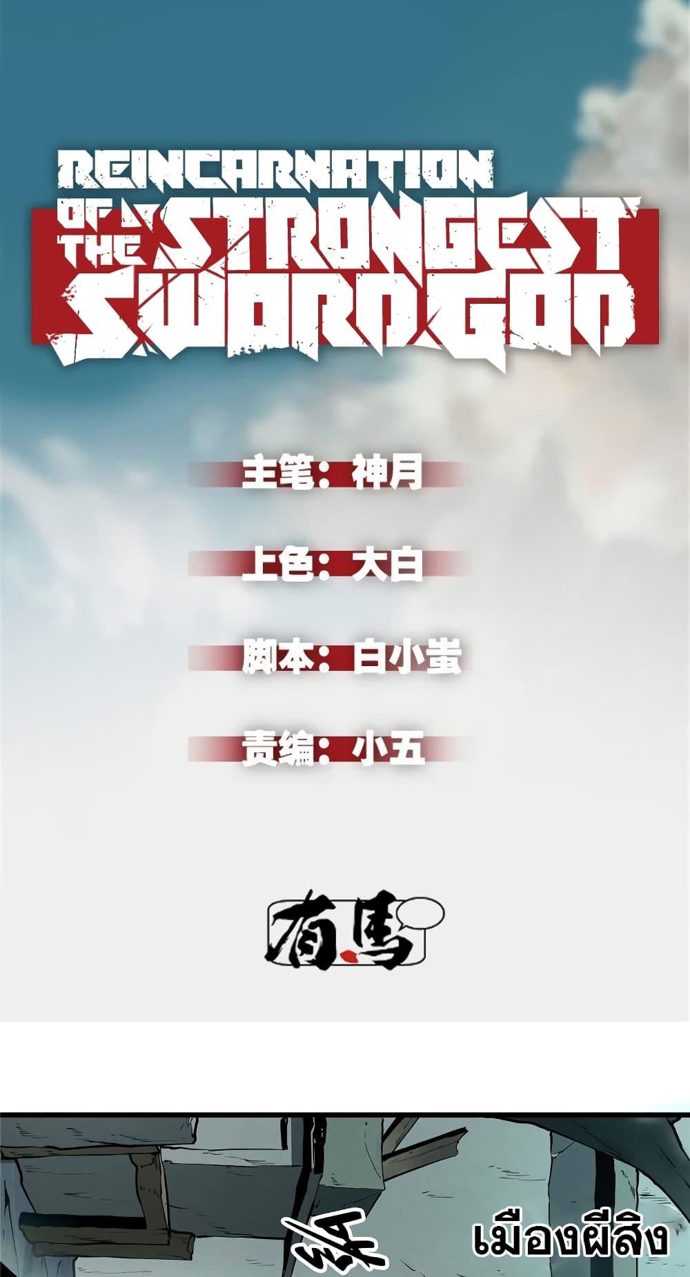 Reincarnation of the Strongest Sword God ตอนที่ 69 หน้า 2