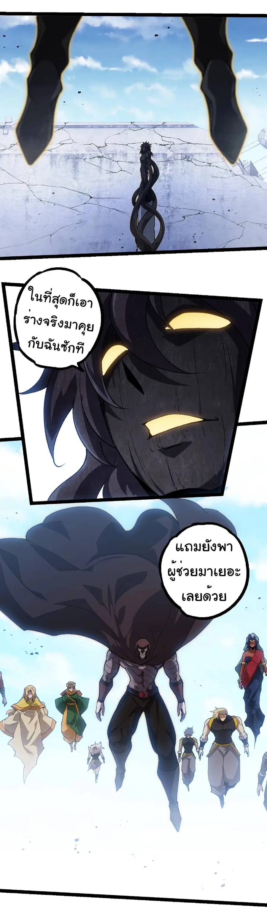 Evolution from the Big Tree ตอนที่ 253 หน้า 10
