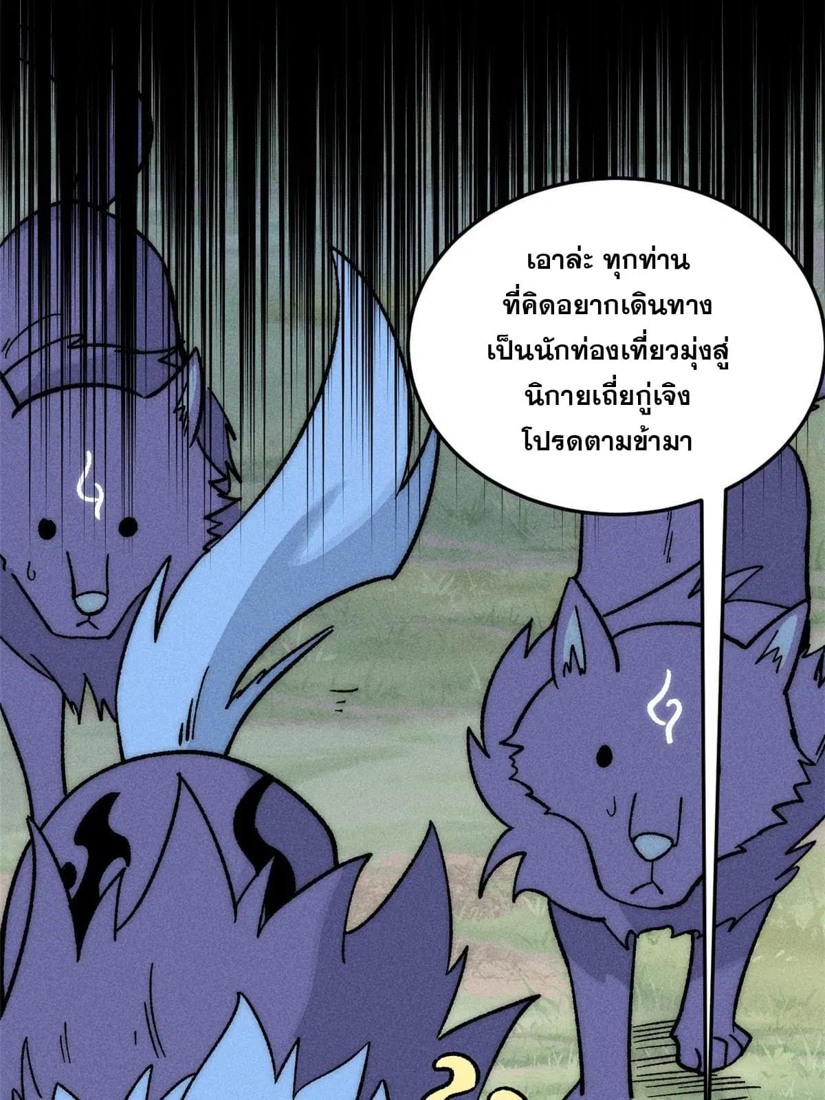 All Hail the Sect Leader ตอนที่ 196 หน้า 68
