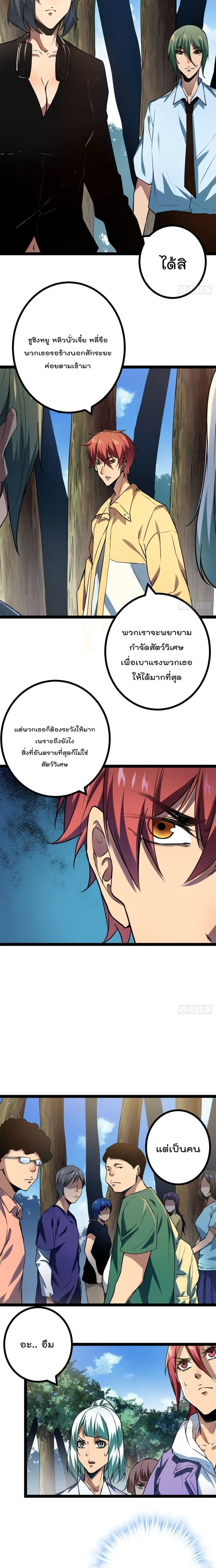 Shadow Hack ตอนที่ 108 หน้า 10