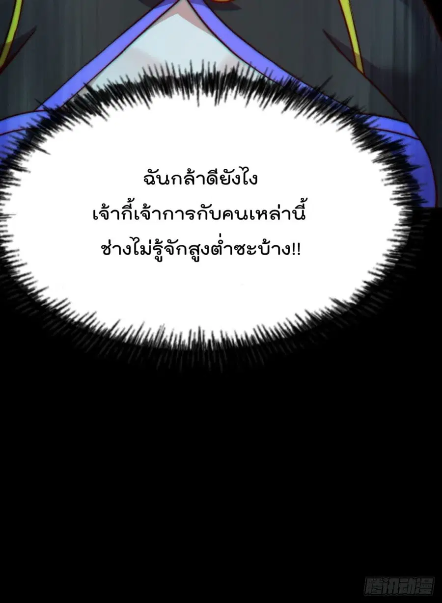 Who is your Daddy ตอนที่ 89 หน้า 55