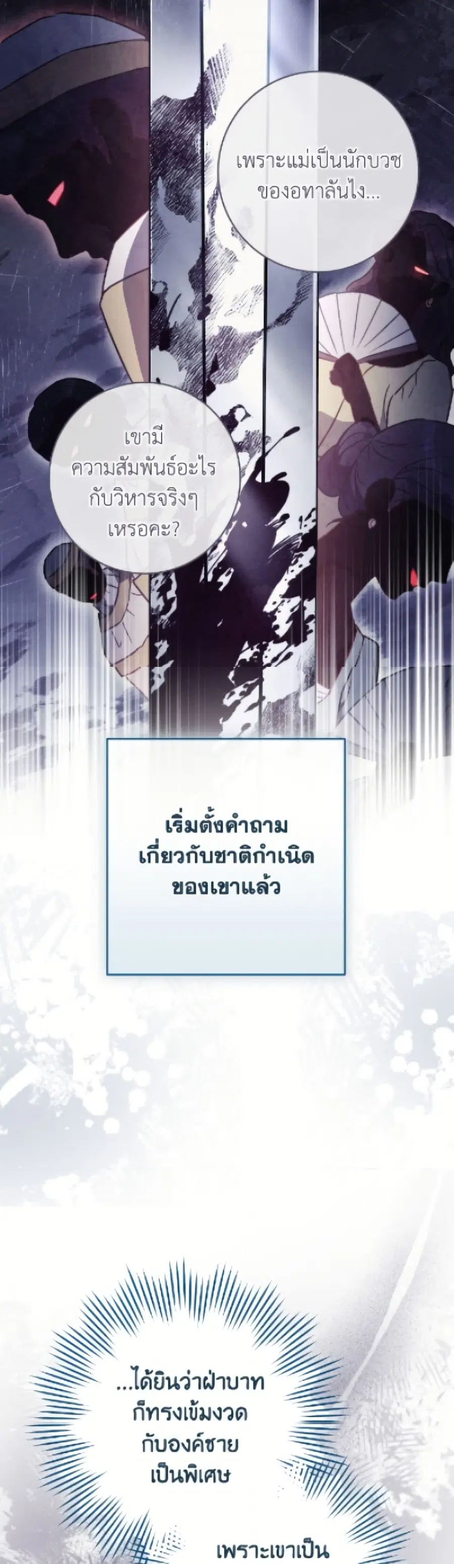 The Young Lady Is a Royal Chef ตอนที่ 189 หน้า 41