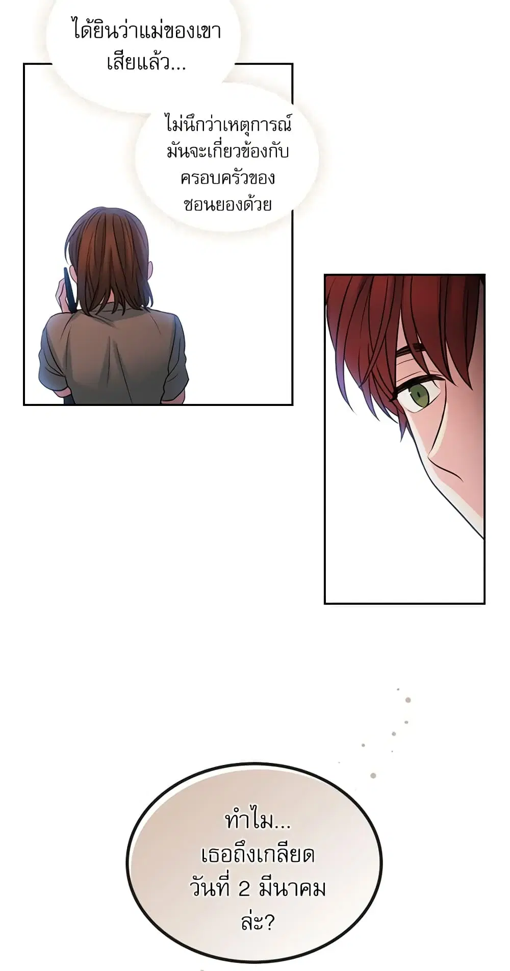My Life as an Internet Novel ตอนที่ 23 หน้า 26