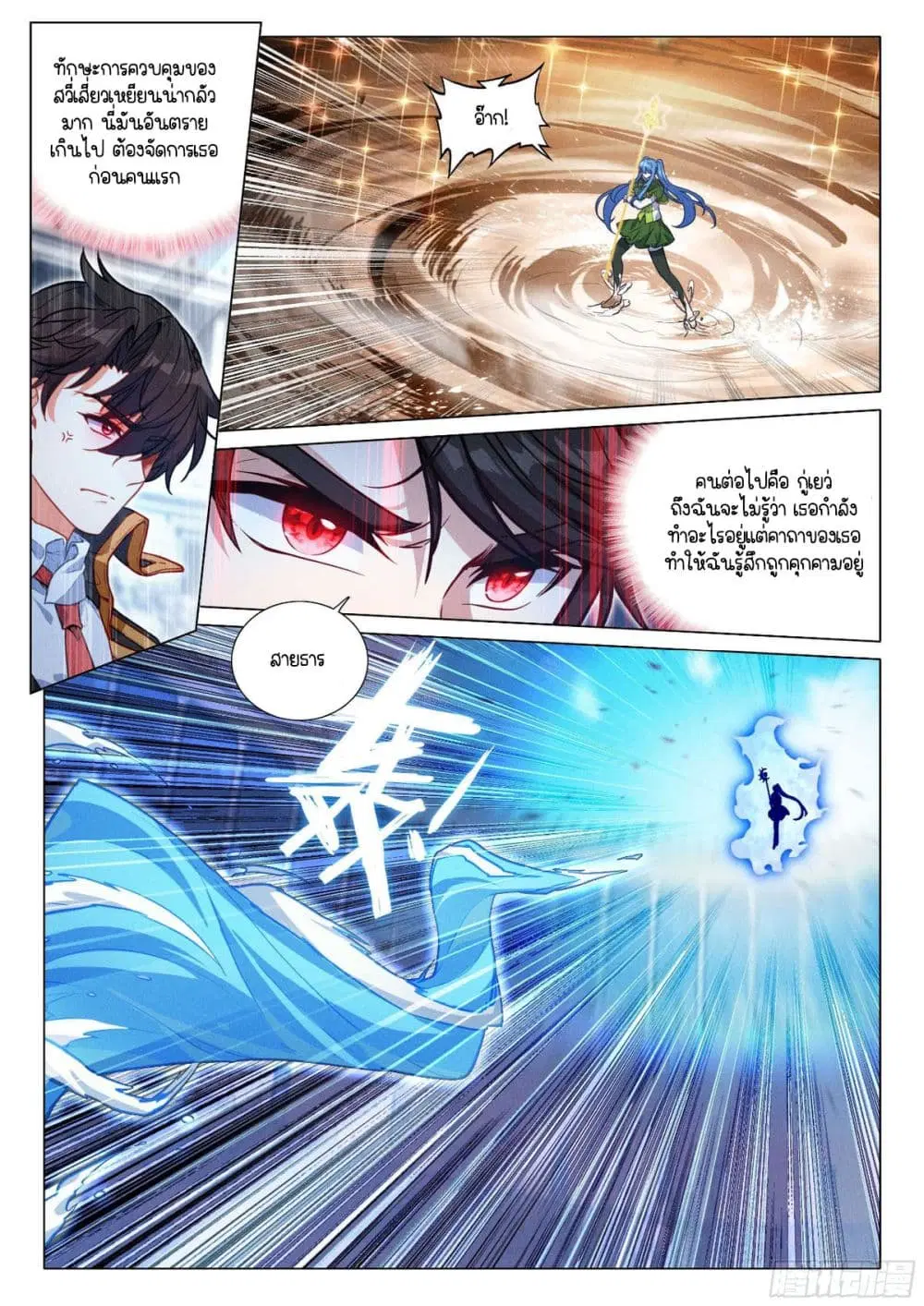Douluo Dalu III: Longwang Chuanshuo ตอนที่ 366 หน้า 12