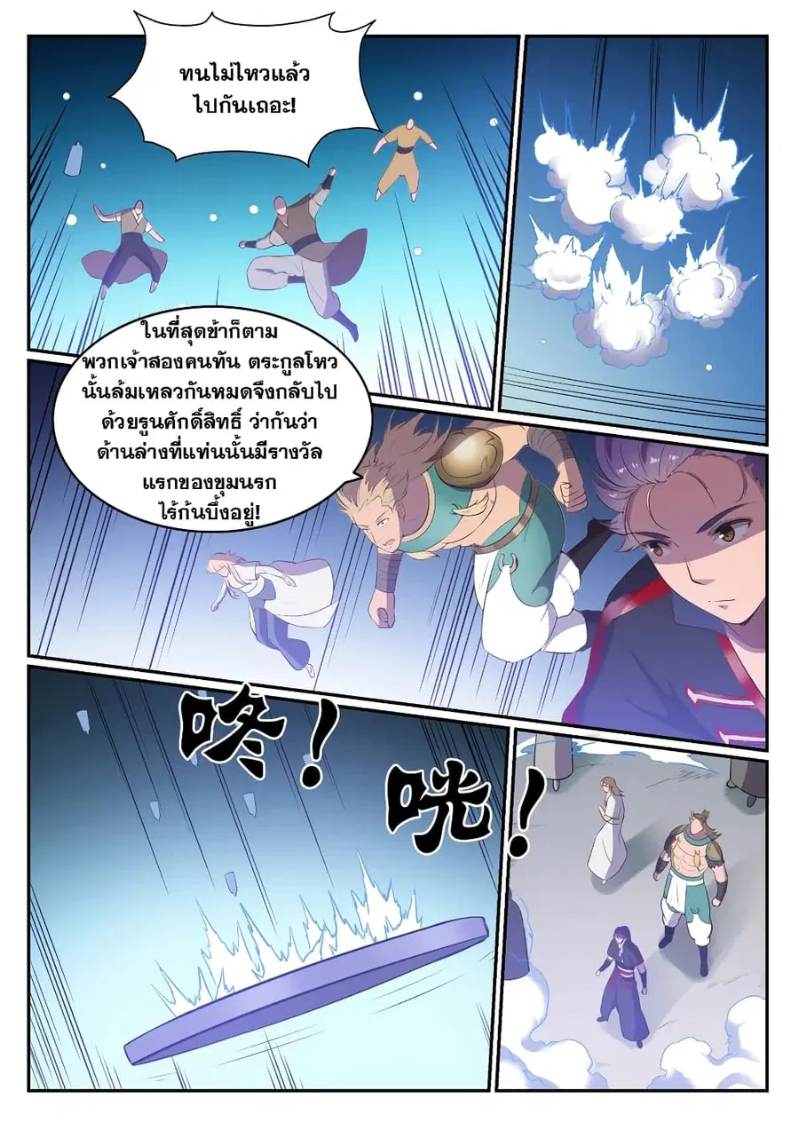 Bailian Chengshen ตอนที่ 544 หน้า 11