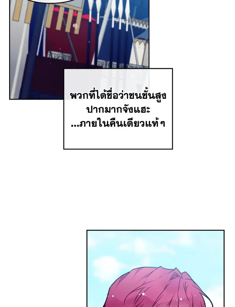 Death Is The Only Ending For The Villainess ตอนที่ 87 หน้า 19