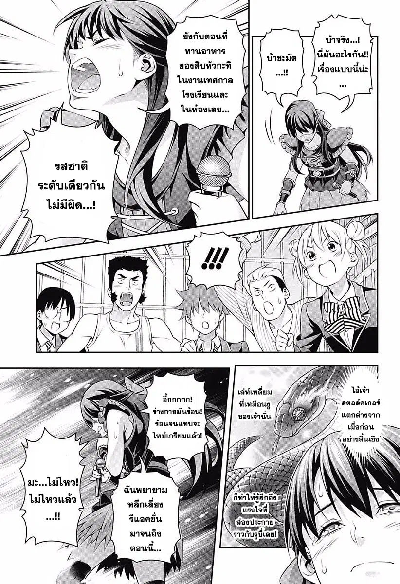 Shokugeki no Soma ตอนที่ 226 หน้า 9