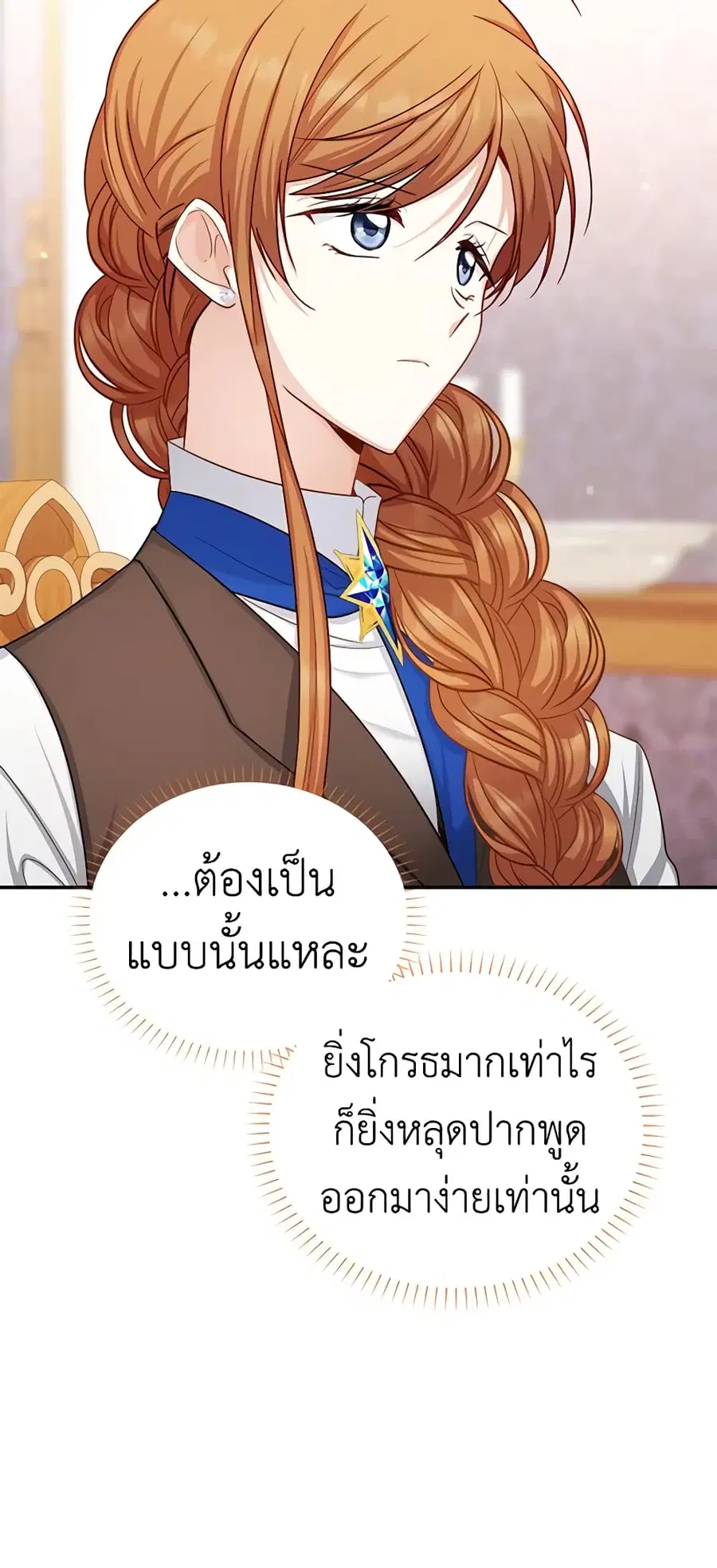 The Soulless Duchess ตอนที่ 107 หน้า 15