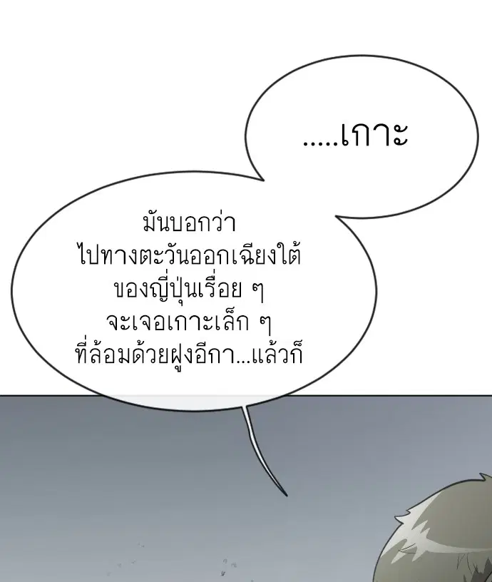 Superhuman Era ตอนที่ 113 หน้า 30