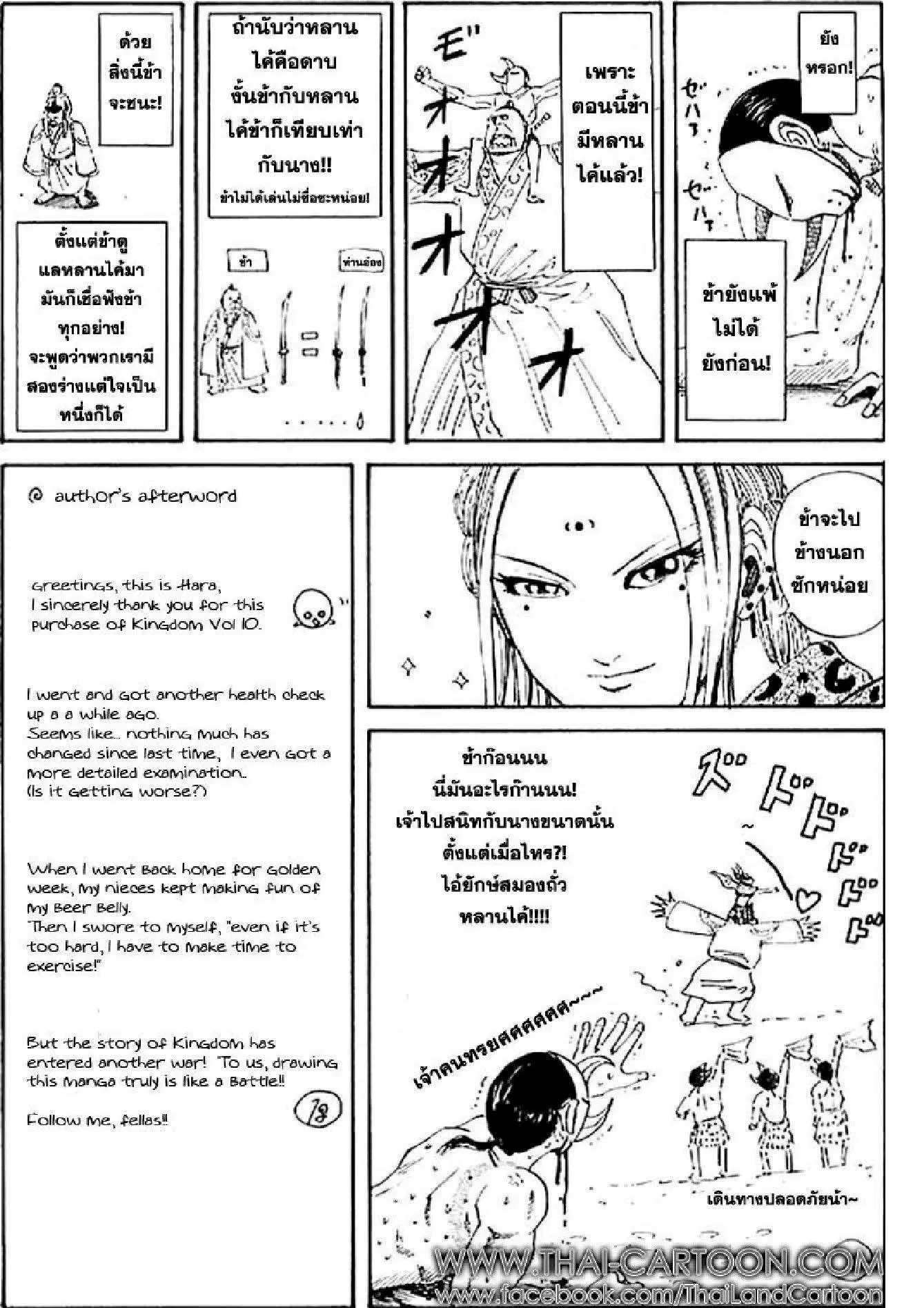 Kingdom ตอนที่ 107 หน้า 19