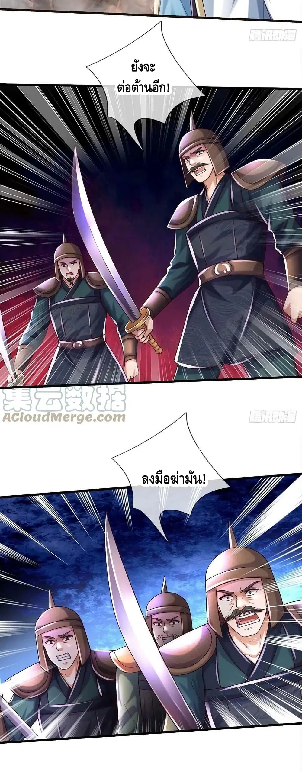 Opening to Supreme Dantian ตอนที่ 172 หน้า 18