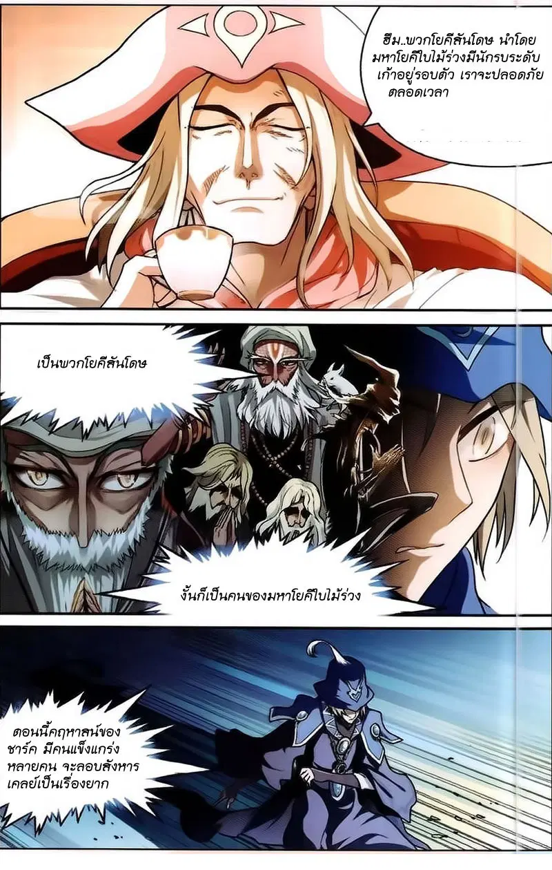 Panlong ตอนที่ 103 หน้า 7