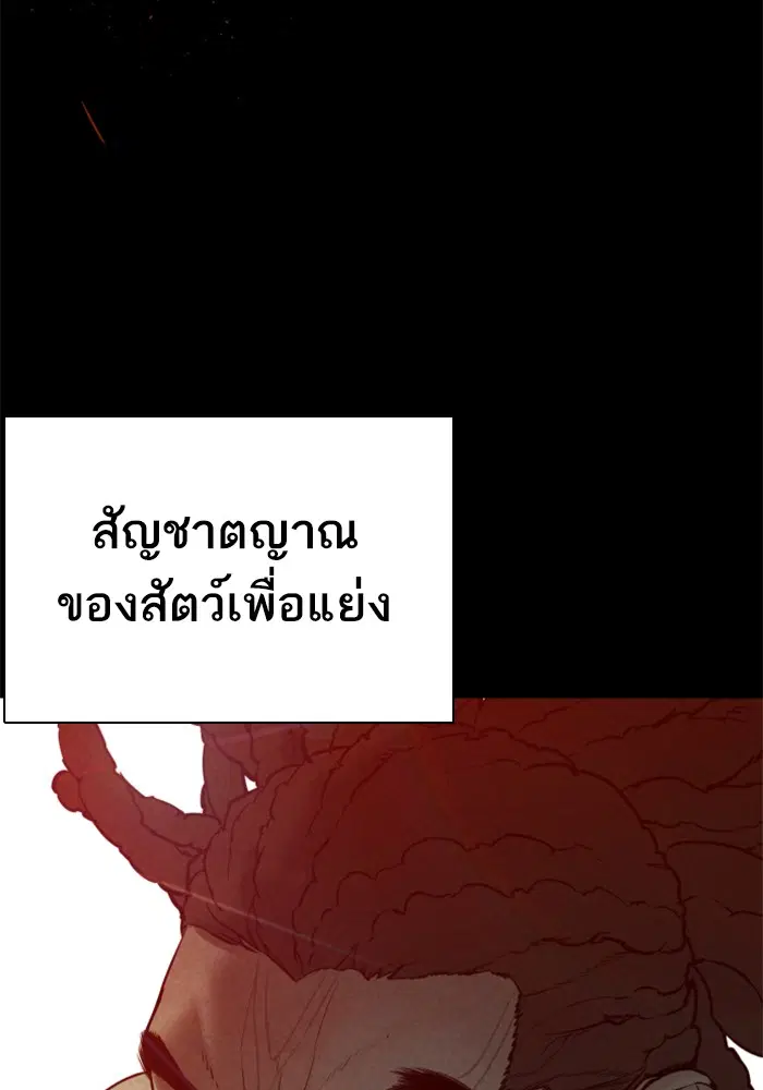 How to Fight ตอนที่ 109 หน้า 90