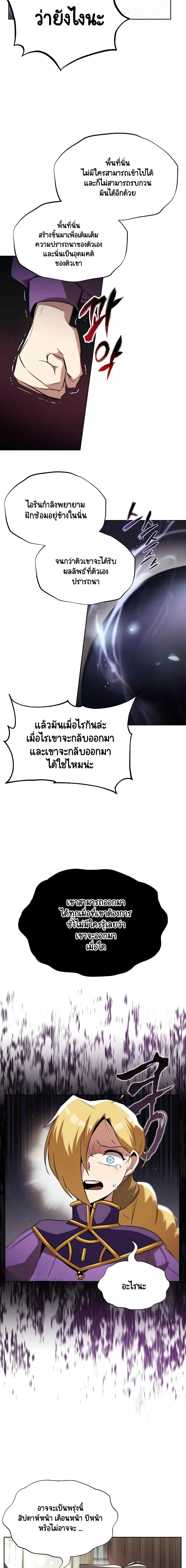The Lazy Lord Masters the Sword ตอนที่ 26 หน้า 17