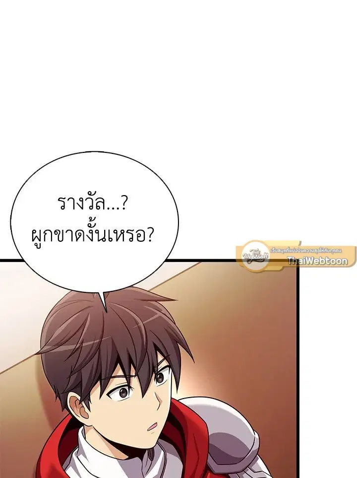 Arcane Sniper ตอนที่ 166 หน้า 96