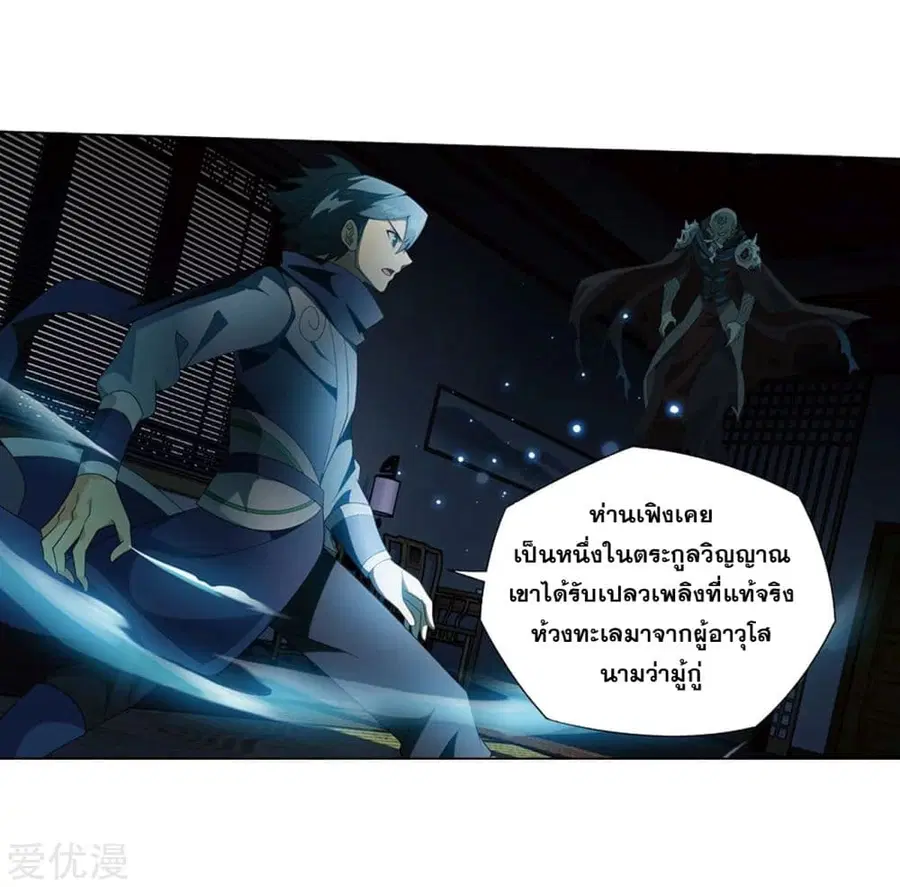 Doupo Cangqiong ตอนที่ 271 หน้า 23