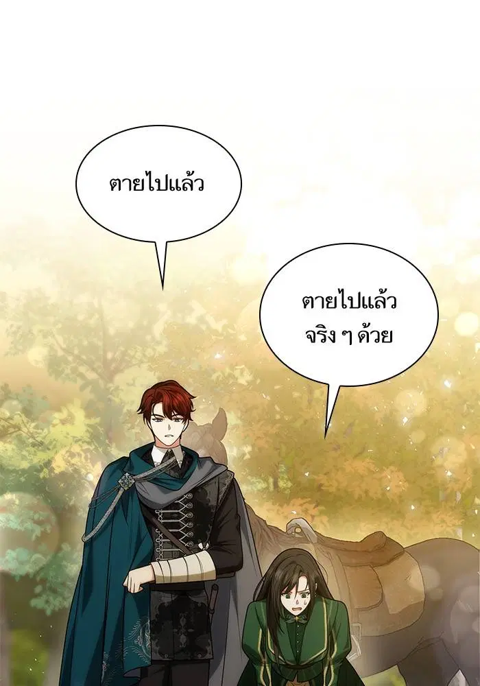 Sister I Am the Queen in This Life ตอนที่ 33 หน้า 45