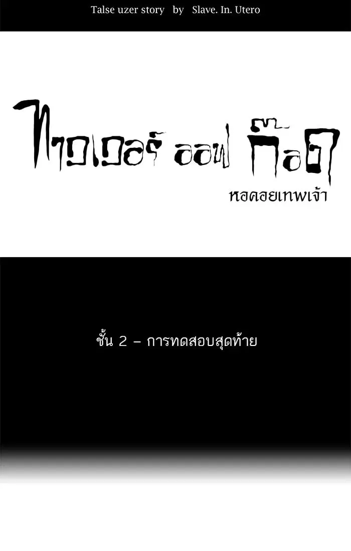 Tower of God ตอนที่ 62 หน้า 4