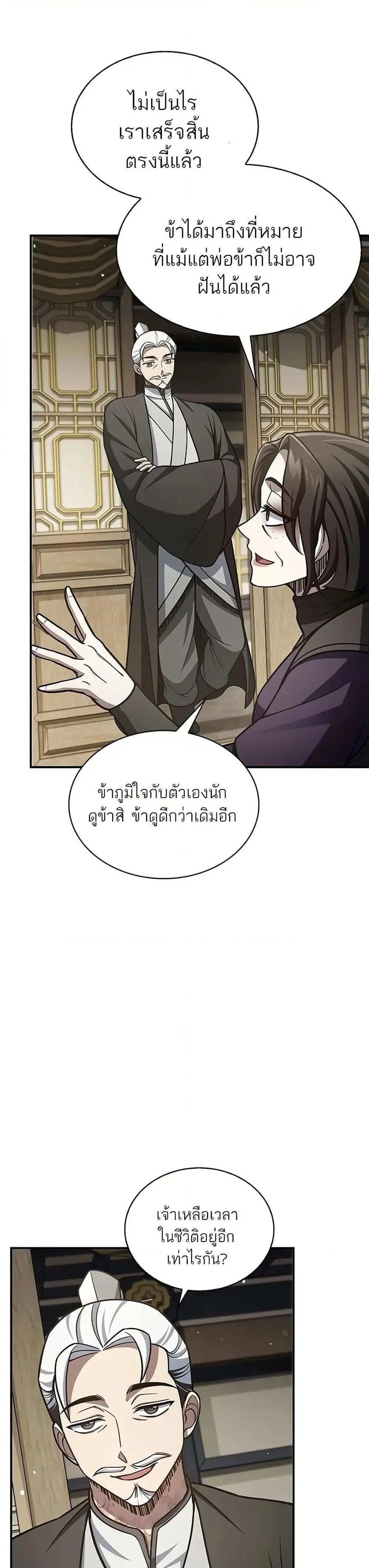 Heavenly Grand Archive’s Young Master ตอนที่ 91 หน้า 29
