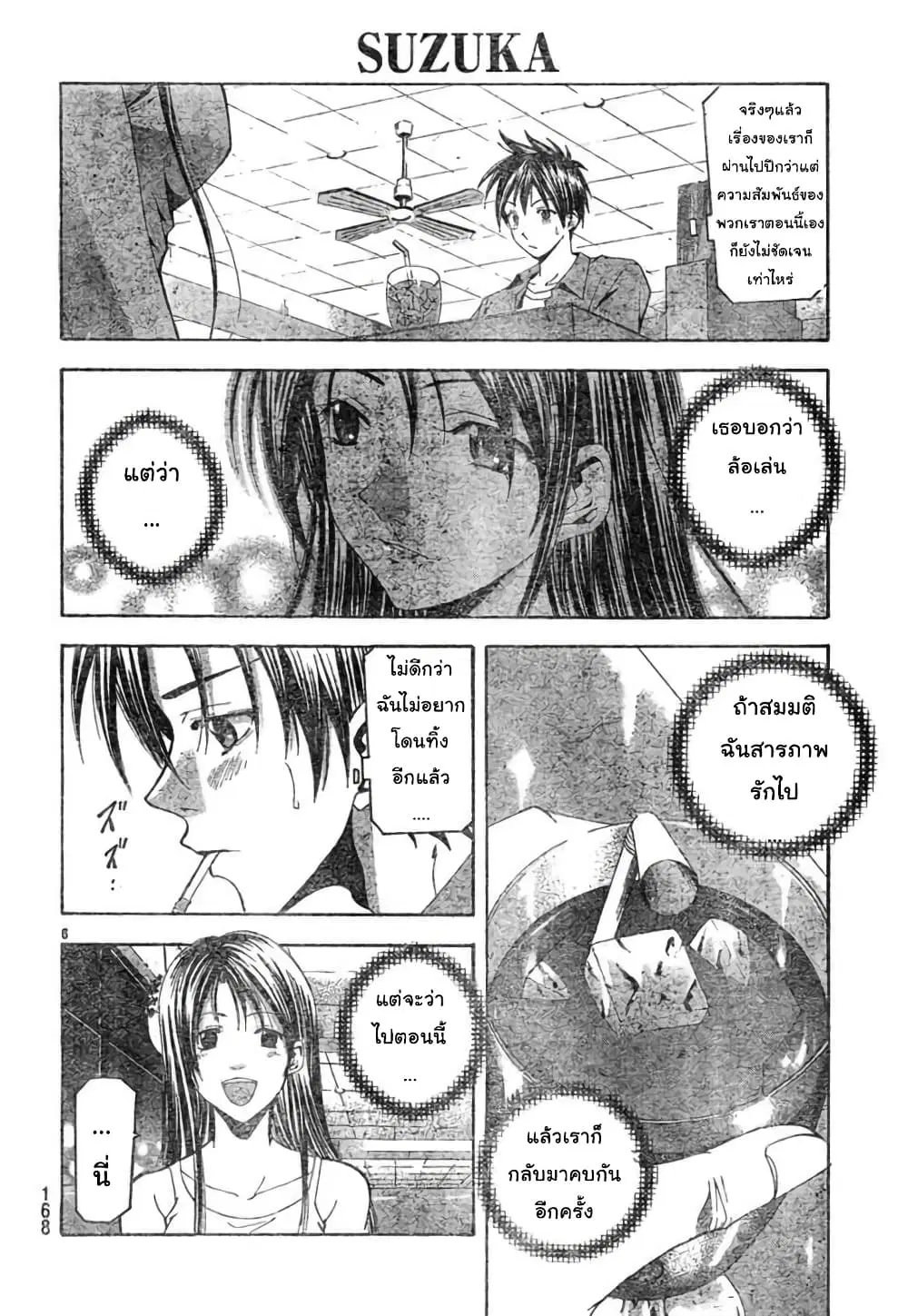 Suzuka ตอนที่ 125 หน้า 6