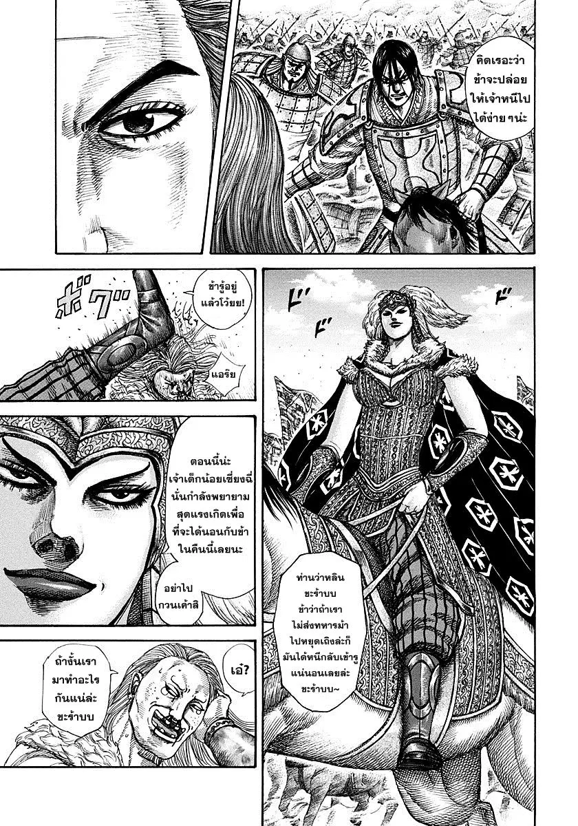 Kingdom ตอนที่ 307 หน้า 15