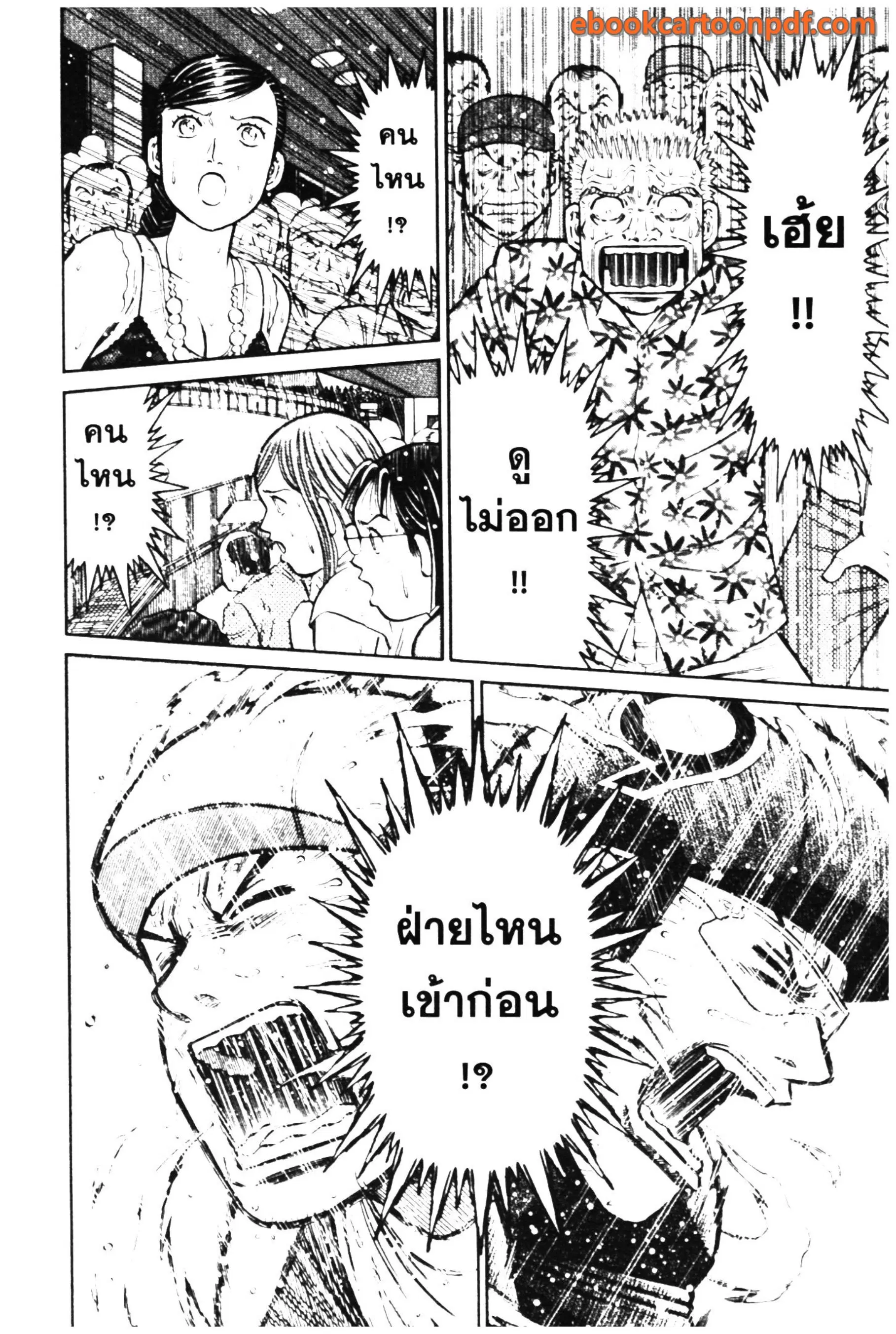 Odds GP! ตอนที่ 26 หน้า 23