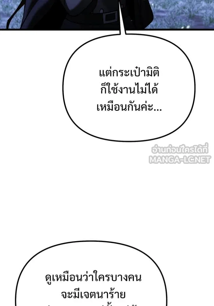Terminally-Ill Genius Dark Knight อัศวินดำล่าท้าเวลา ตอนที่ 133 หน้า 45