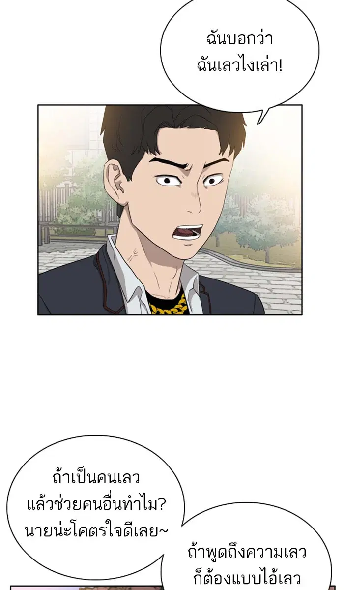 Bad Guy ตอนที่ 3 หน้า 21