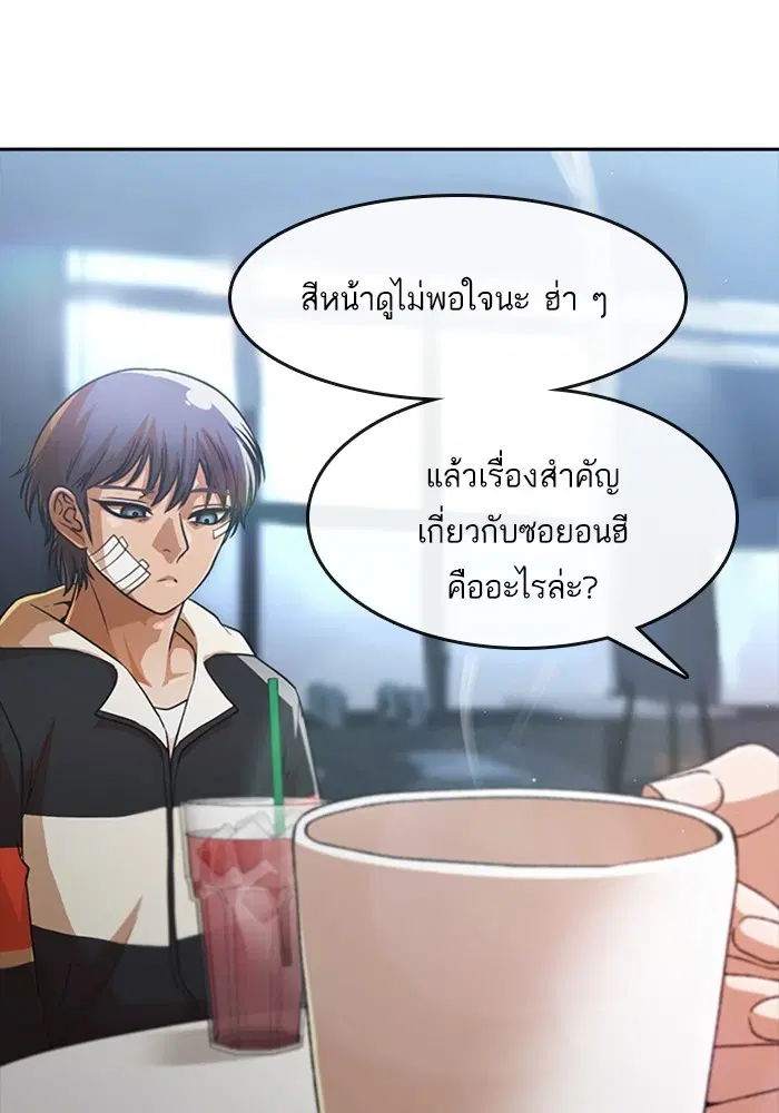 Random Chat ตอนที่ 274 หน้า 92
